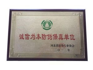 企業榮譽